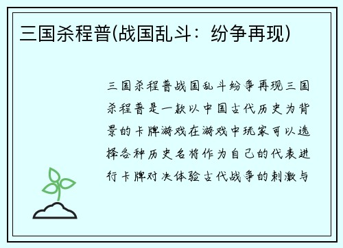 三国杀程普(战国乱斗：纷争再现)
